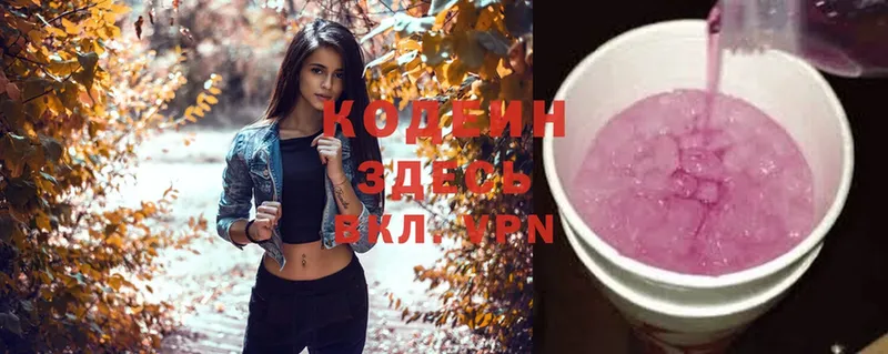 цены   Жигулёвск  Кодеин Purple Drank 